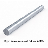 Круг дюралюмінієвий 14 мм Д16, Д16АТ, Д16Т