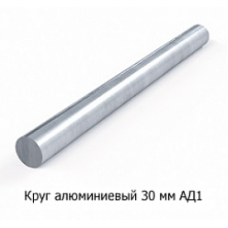 Круг дюралюмінієвий 30 мм Д16, Д16АТ, Д16Т