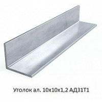 Кутник алюмінієвий 10х10х1,2