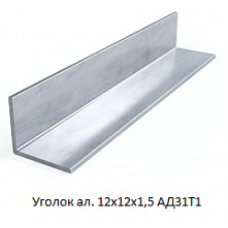 Кутник алюмінієвий 12х12х1,5