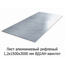 Лист алюмінієвий рифлений 1,2х1500х3000 мм