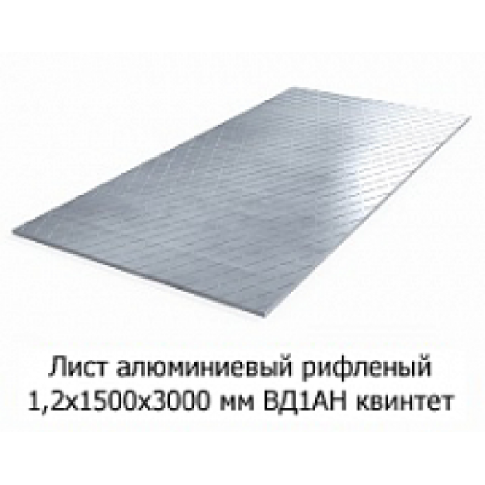 Лист алюмінієвий рифлений 1,2х1500х3000 мм